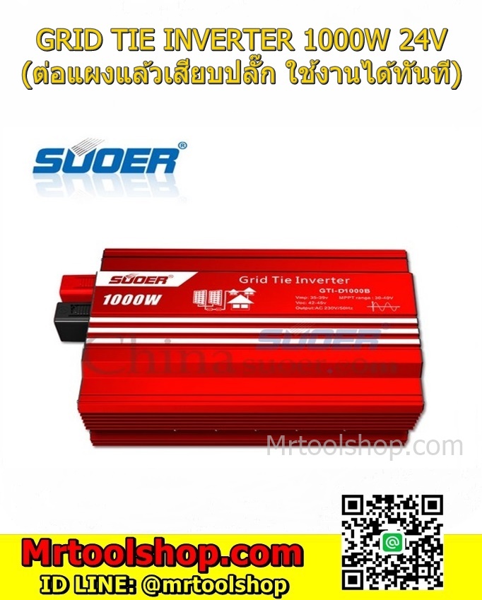 กริดไท อินเวอร์เตอร์ 1000 วัตต์ 24โวลท์,กริดไท อินเวอร์เตอร์ 1000W 24V